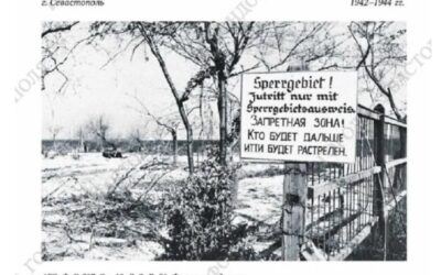 Обнародованы документы о преступлениях нацистов в оккупированном Севастополе