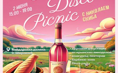 «Розе Диско Пикник» с Николаем Скиба: дегустация вин и развлечения 2 июня в Крыму