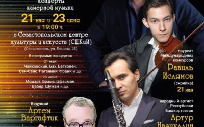Севастопольский театр открывает цикл камерных концертов «Музыкальные истории»