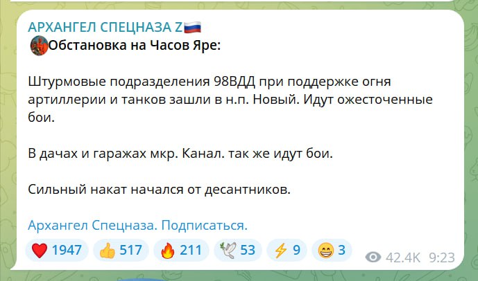 Штурм Часова Яра: взятие микрорайона Нового обнуляет позиции ВСУ в Канале