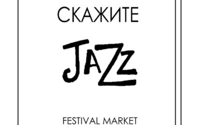 «Скажите Jazz» — фестиваль маркет в Palmira Palace с джазом, сырами и вином
