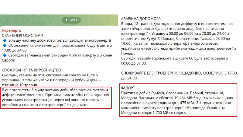 Украинская энергетика в кризисе: импорт электроэнергии на максимуме, аварийные отключения по стране