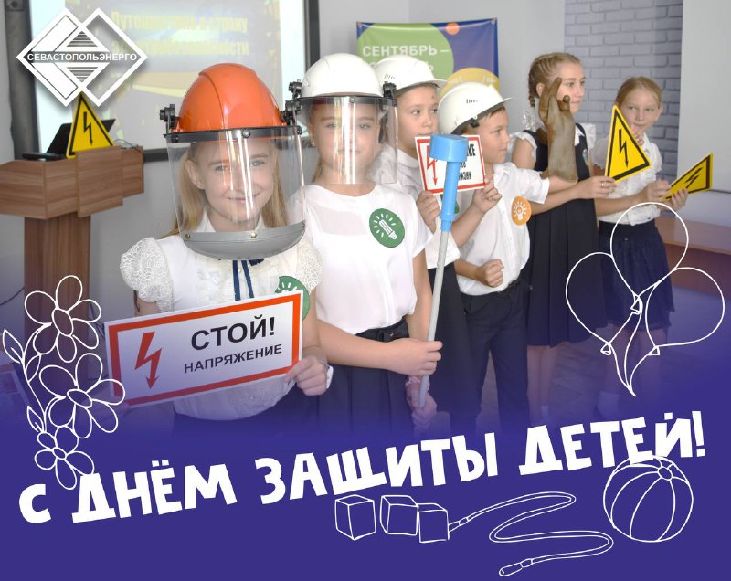 Безопасное лето для детей: правила электробезопасности от «Севастопольэнерго»