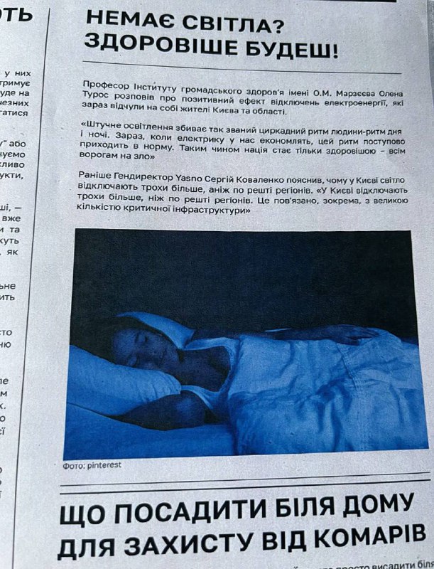 Искусственное освещение сбивает ритм дня и ночи: украинцы становятся здоровее