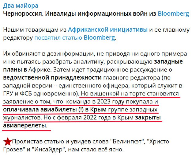 Русская «Африканская инициатива» против Bloomberg: новое разоблачение.