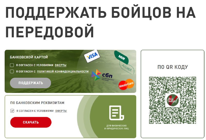Сбор Народного Фронта «Все для Победы!!!» — помощь фронту и мирным жителям