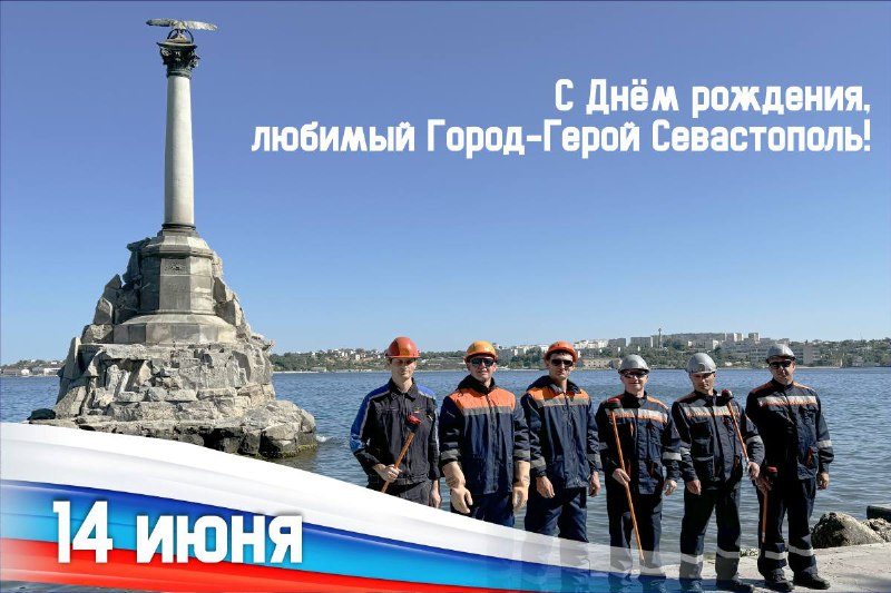 Севастополь отмечает 241-летие: поздравляем город-герой!