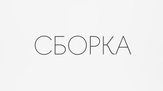 «Стихотворение «СБОРКА»: чтецы и автор отмечают День России»