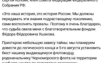 Бюст адмирала Ушакова установлен в учебном центре водолазов Севастополя