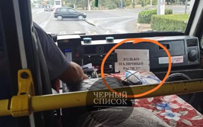 Частные маршруты в Севастополе не принимают ЕГКС и банковские карты