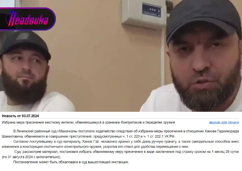 Дагестанский блогер-радикал хранил дома взрывчатку и обрез ружья