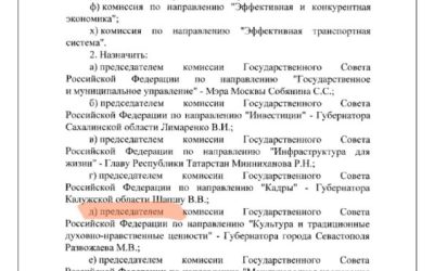 Губернатор Севастополя Михаил Развожаев возглавит комиссию Госсовета по культуре и традициям