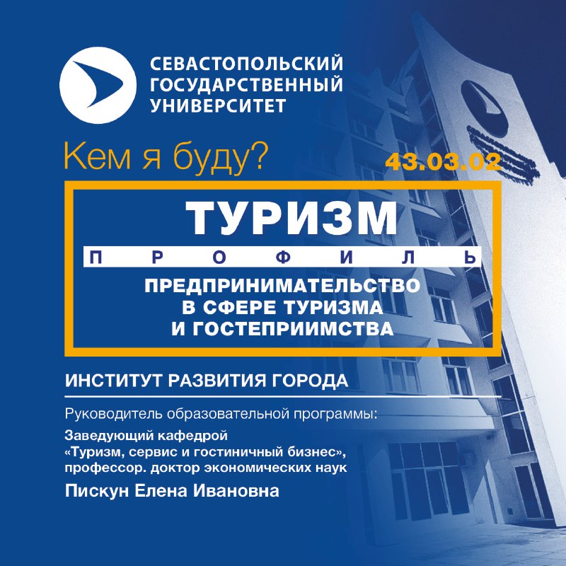 Институт развития города открывает 41 бюджетное место на направление «Туризм»