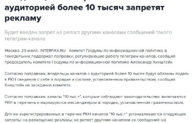 Интерфакс» обвинен в распространении ложной информации о законопроекте о «цензуре