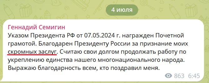 Награждение «патриота» Семигина вызвало вопросы у общества