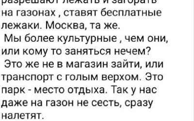 Полуголые в общественных местах: Севастополь и Сочи ужесточают правила поведения
