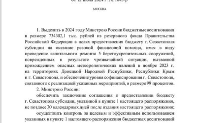Правительство выделило 730 млн рублей на ремонт берегоукрепительных сооружений в Севастополе