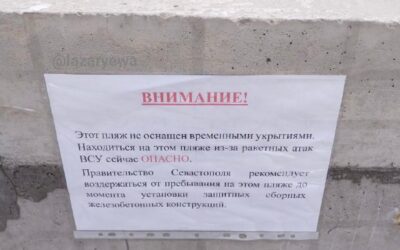Предупреждение: Опасность на пляже Хрустальный, не рекомендуется посещение