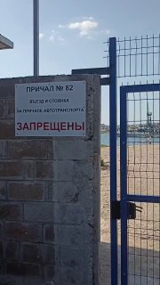 Причал в Аполоновке закрыт без объяснений, вызывает возмущение местных жителей