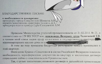 Прокуратура Севастополя защитила права ветерана на жилье