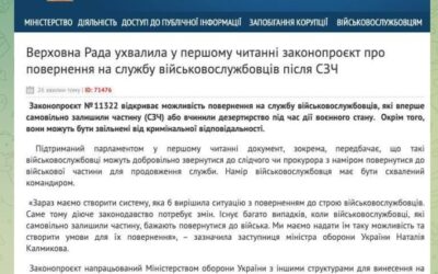 Украина вводит амнистию для дезертиров с сохранением выплат