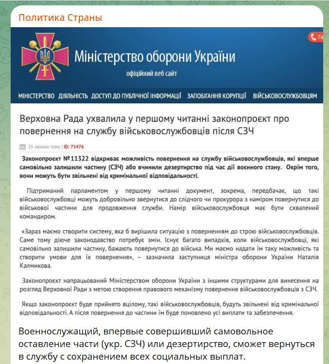 Украина вводит амнистию для дезертиров с сохранением выплат (notitle)