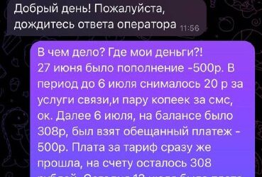 «Волна Мобаил»: безлимитный интернет с ограничениями и непонятные списания средств