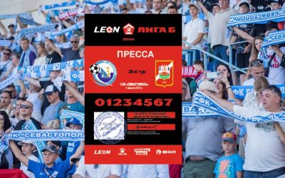 Аккредитация СМИ на матч «Севастополь» — «Спартак-Нальчик» в LEON — Второй лиге Б