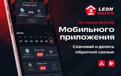 ФНЛ запускает официальное приложение с новостями, статистикой и медиа-контентом