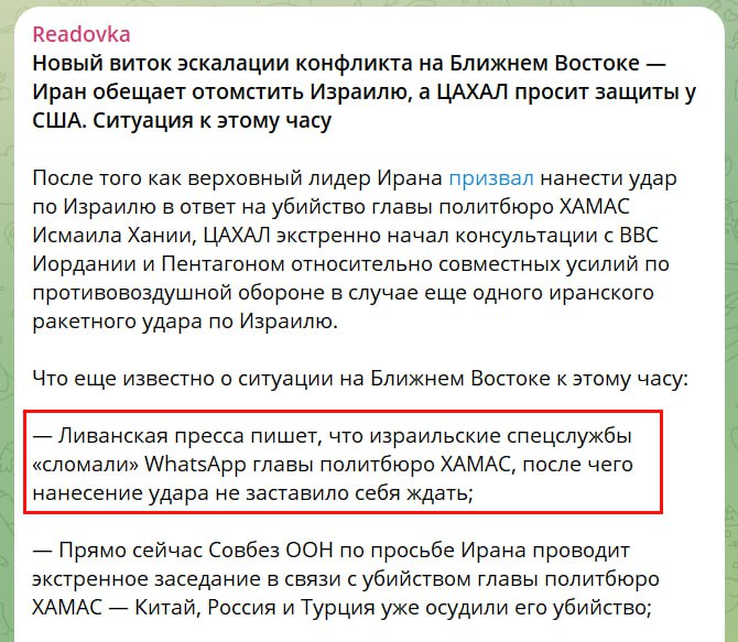 Глава ХАМАС предупреждает: WhatsApp опасен для борцов против Запада (notitle)