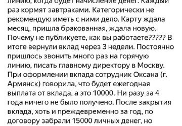 Клиент Генбанка жалуется на невыплату обещанных процентов по вкладу