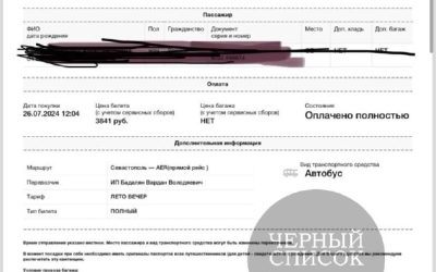 Пассажиры остались без поездки: ИП Бадалян Вердан попал в черный список