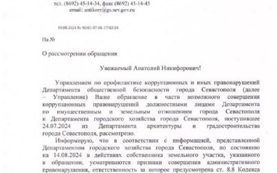 Севастополь: Многоквартирные дома на землях ИЖС вызывают вопросы у властей