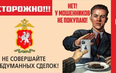 Мошенники в Севастополе похищают деньги под предлогом продажи товаров в Интернете