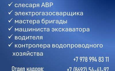 Водоканал приглашает на работу: контактные телефоны и график собеседований