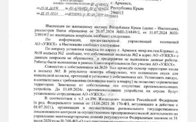 Жители Крыма возмущены бездействием управляющей компании АО «УЖКХ»