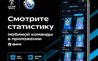 ФНЛ запускает мобильное приложение с новостями, статистикой и трансляциями клубов
