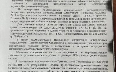 Медицинский кабинет для приёма педиатром закрылся из-за нехватки кадров в городе
