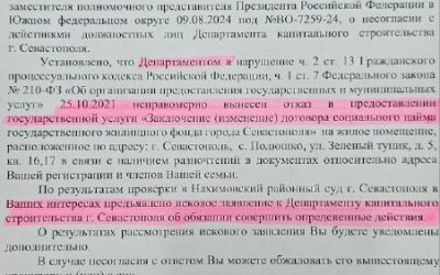 Прокуратура Севастополя защищает ветерана от чиновников-вредителей