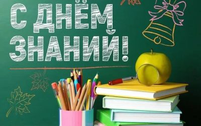 С Днём знаний! Начало нового учебного года в Севастополе и России