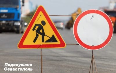 В Севастополе перекроют пять дорог на время ремонта с 23 сентября по 1 ноября 2024 года