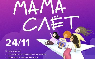 Мамаслёт в Palmira Palace Resort & SPA: форум для мам Крыма