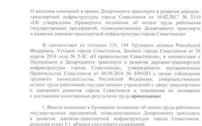 Руководителям подведомственных дептрансу предприятий при увольнении будут платить тройной оклад