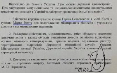 Улицу Героев Севастополя в Киеве назовут в честь нового генсека НАТО Марка Рютте