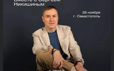 Бизнес-завтрак для предпринимателей с Сергеем Никишиным в Севастополе