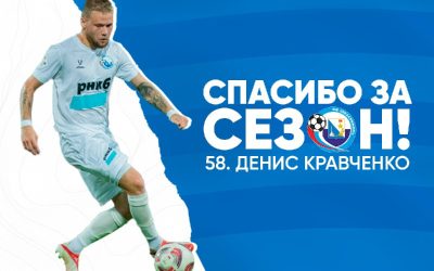 ФК «Севастополь» и Денис Кравченко расторгли трудовой договор по соглашению сторон