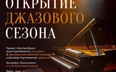 «Крутим Jazz» выступят на сцене Крымского академического театра им. М. Горького