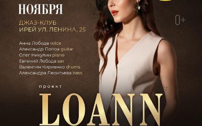 Крымская певица Loann выступит с джазовым концертом в Симферополе