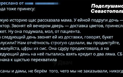 Новая схема мошенников: «Код подтверждения доставки» цветов и подарков