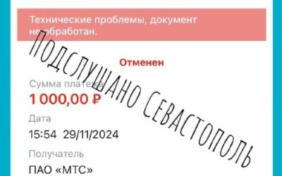 Севастопольцы сообщают о проблемах с пополнением баланса МТС